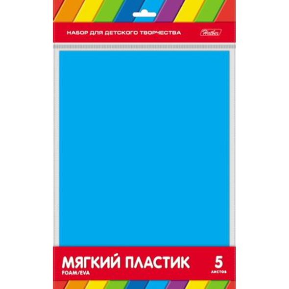 Набор цветной Мягкий Пластик FOAM 5л А4ф 194х285мм Голубой   в пакете с европодвесом , 